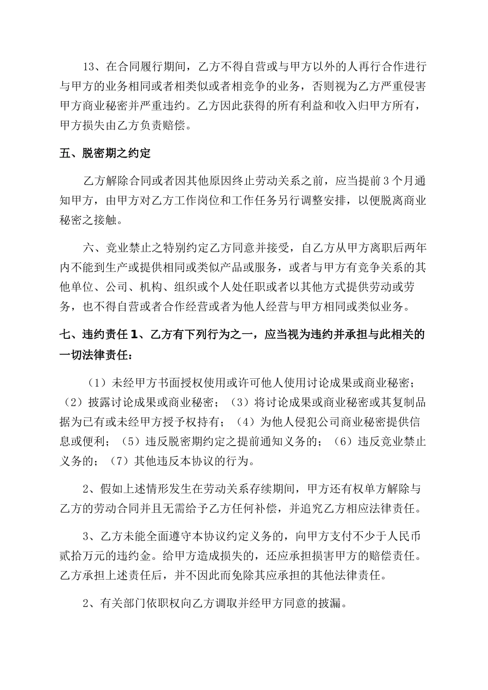 劳务合同范本与保密协议范文_第3页