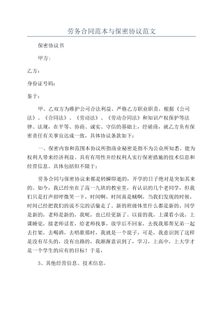 劳务合同范本与保密协议范文