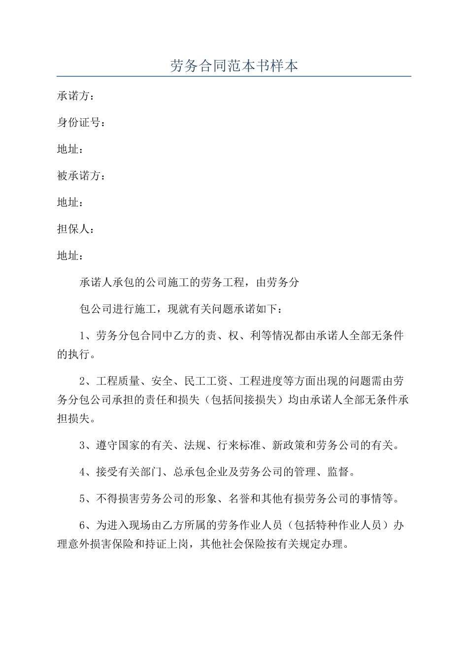 劳务合同范本书样本_第1页