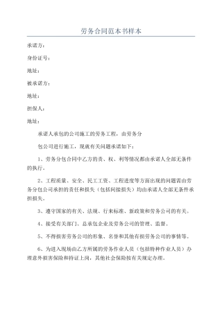 劳务合同范本书样本