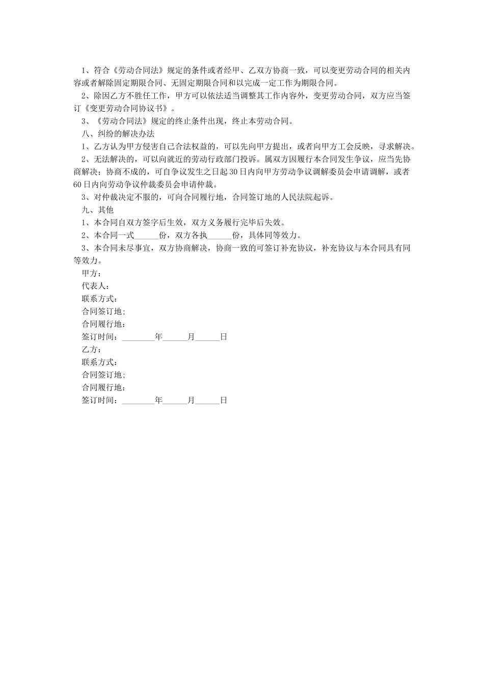 劳务合同范本简单_第2页