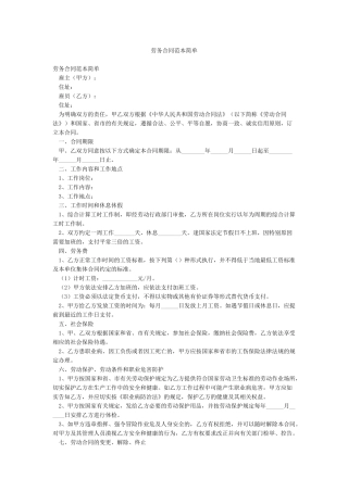 劳务合同范本简单