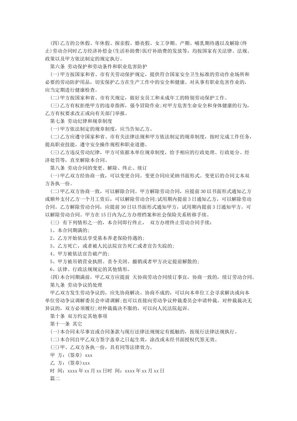 劳务合同范本简单版_第2页