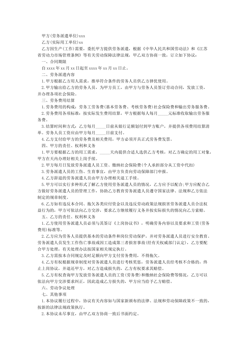 劳务合同范本简单版_第3页