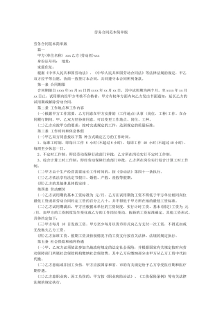 劳务合同范本简单版