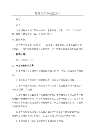 劳务合作协议范文书