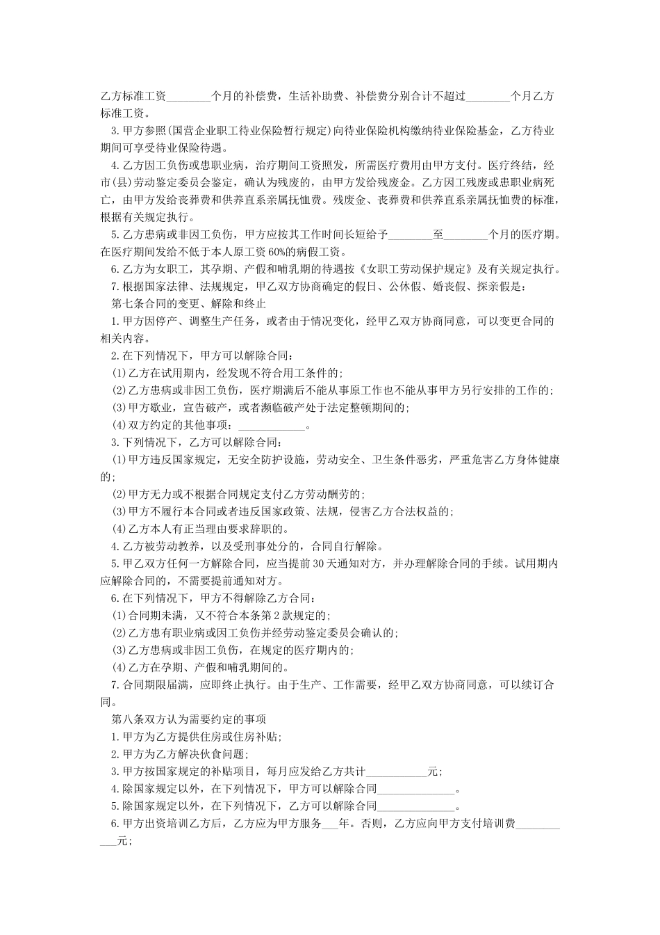 劳务合同大全-合同范本_第2页