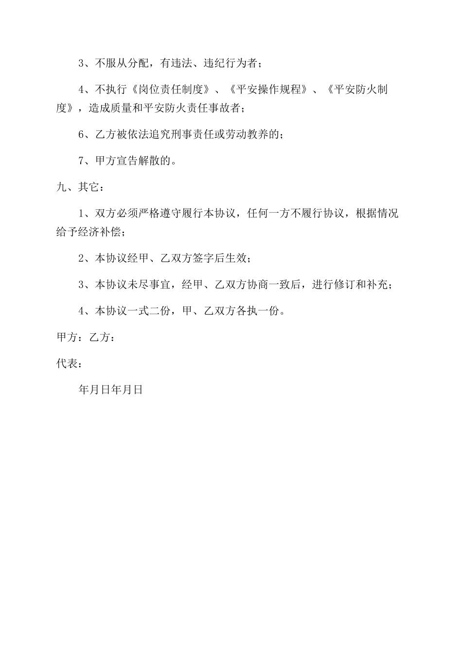 劳务合同范本例文合同范本例文劳务用工合同范本例文电子版_第3页