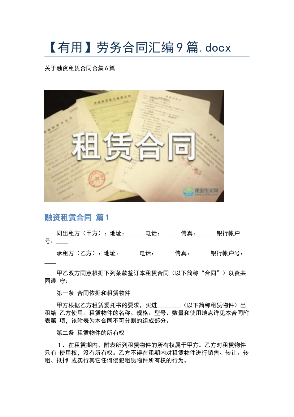 劳务合同汇编9篇.docx_第1页
