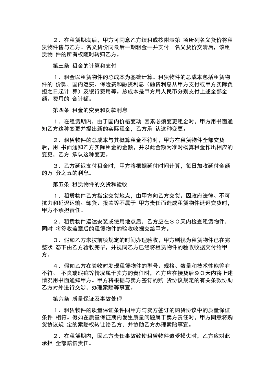 劳务合同汇编9篇.docx_第2页