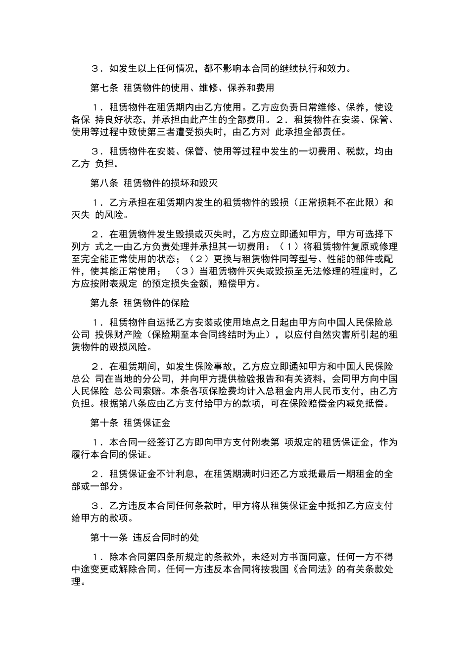 劳务合同汇编9篇.docx_第3页