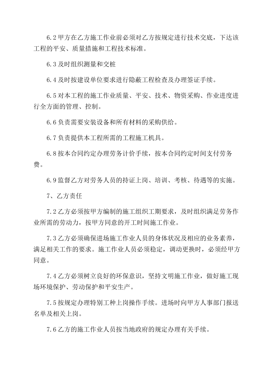 劳务合同范本例文用工合同范本例文劳务用工合同范本例文电子版_第2页