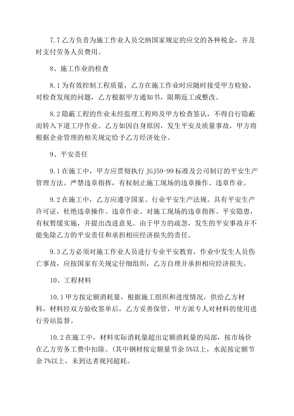 劳务合同范本例文用工合同范本例文劳务用工合同范本例文电子版_第3页