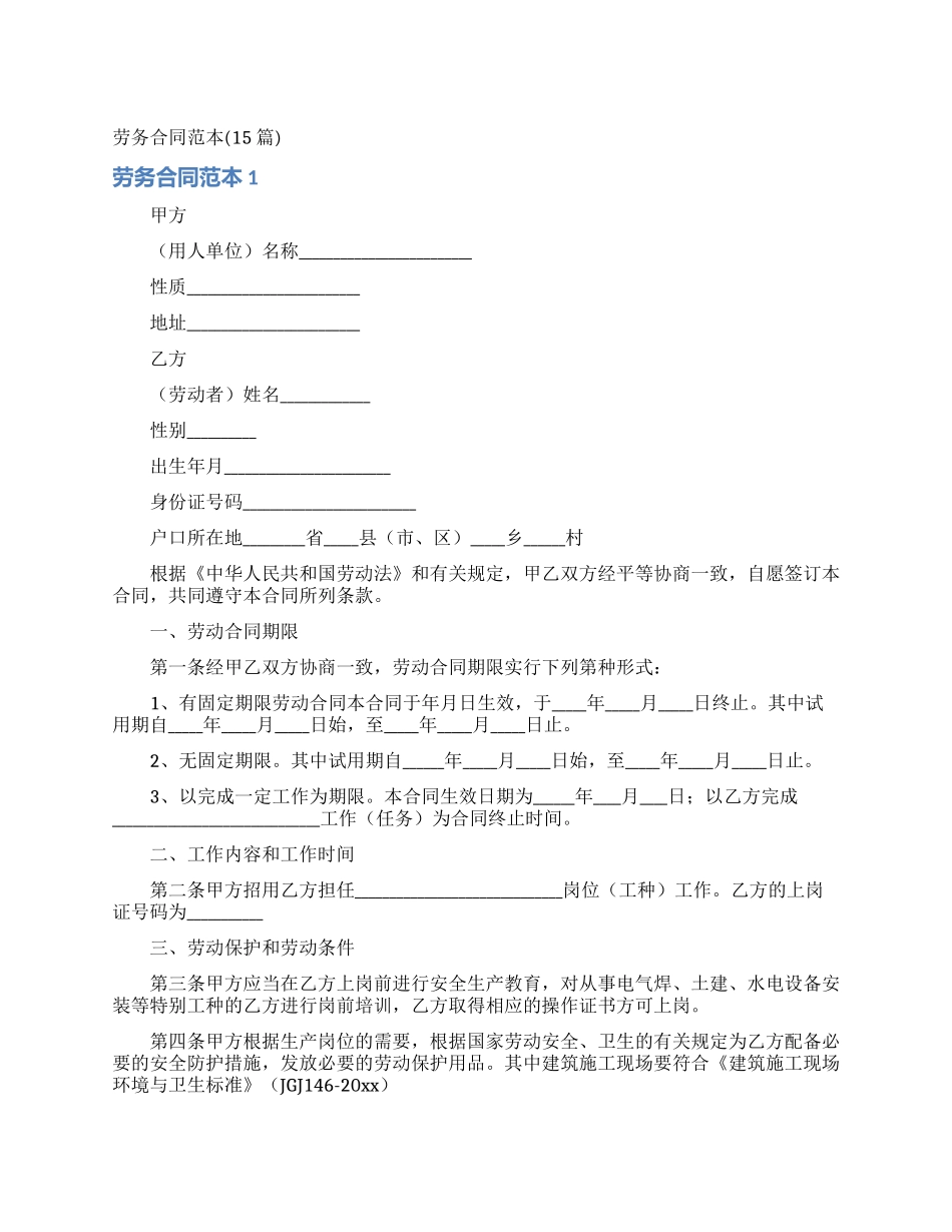 劳务合同范本(15篇)_第1页