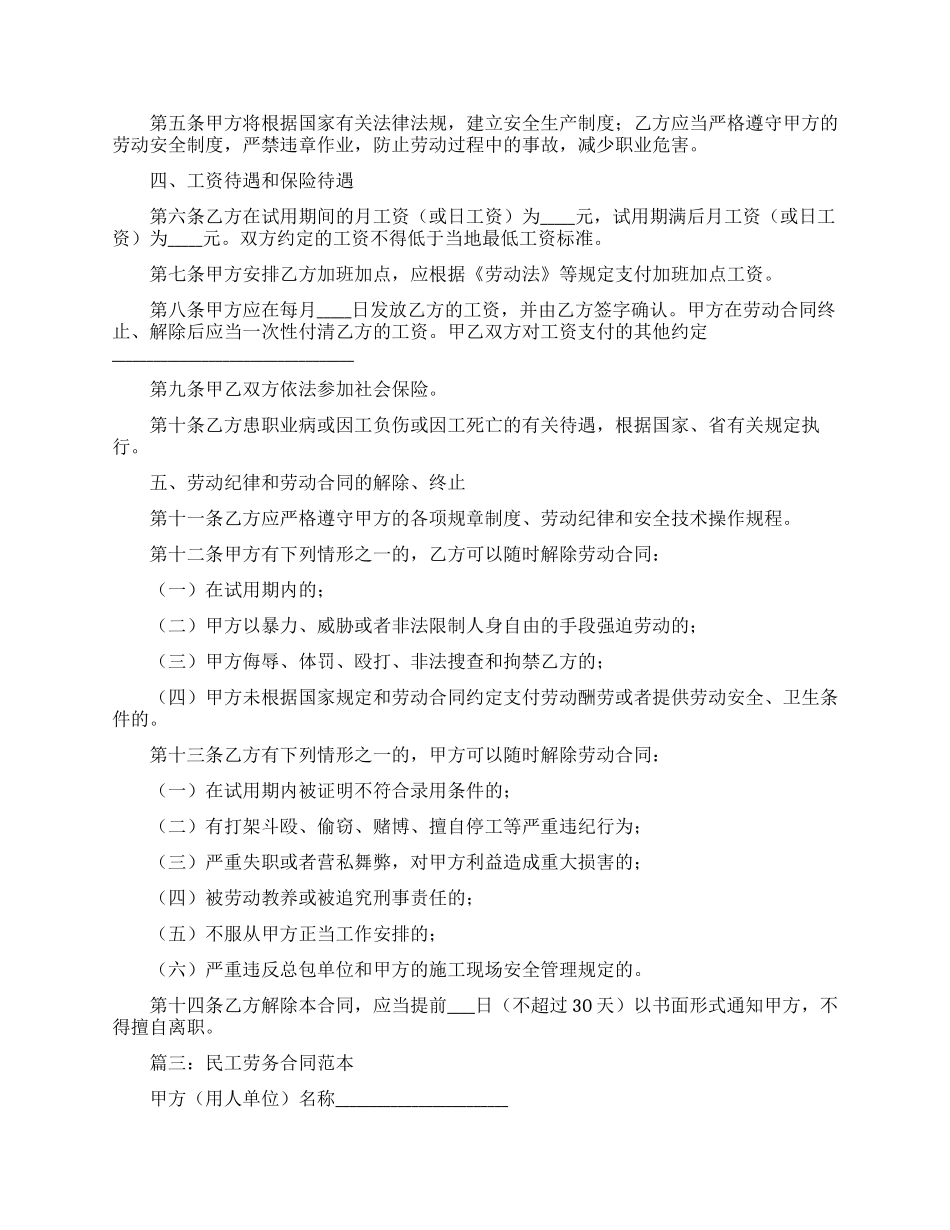 劳务合同范本(15篇)_第2页