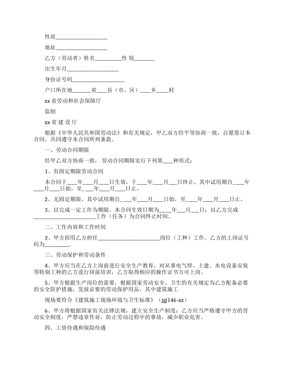 劳务合同范本(15篇)_第3页