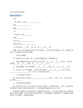 劳务合同范本(15篇)