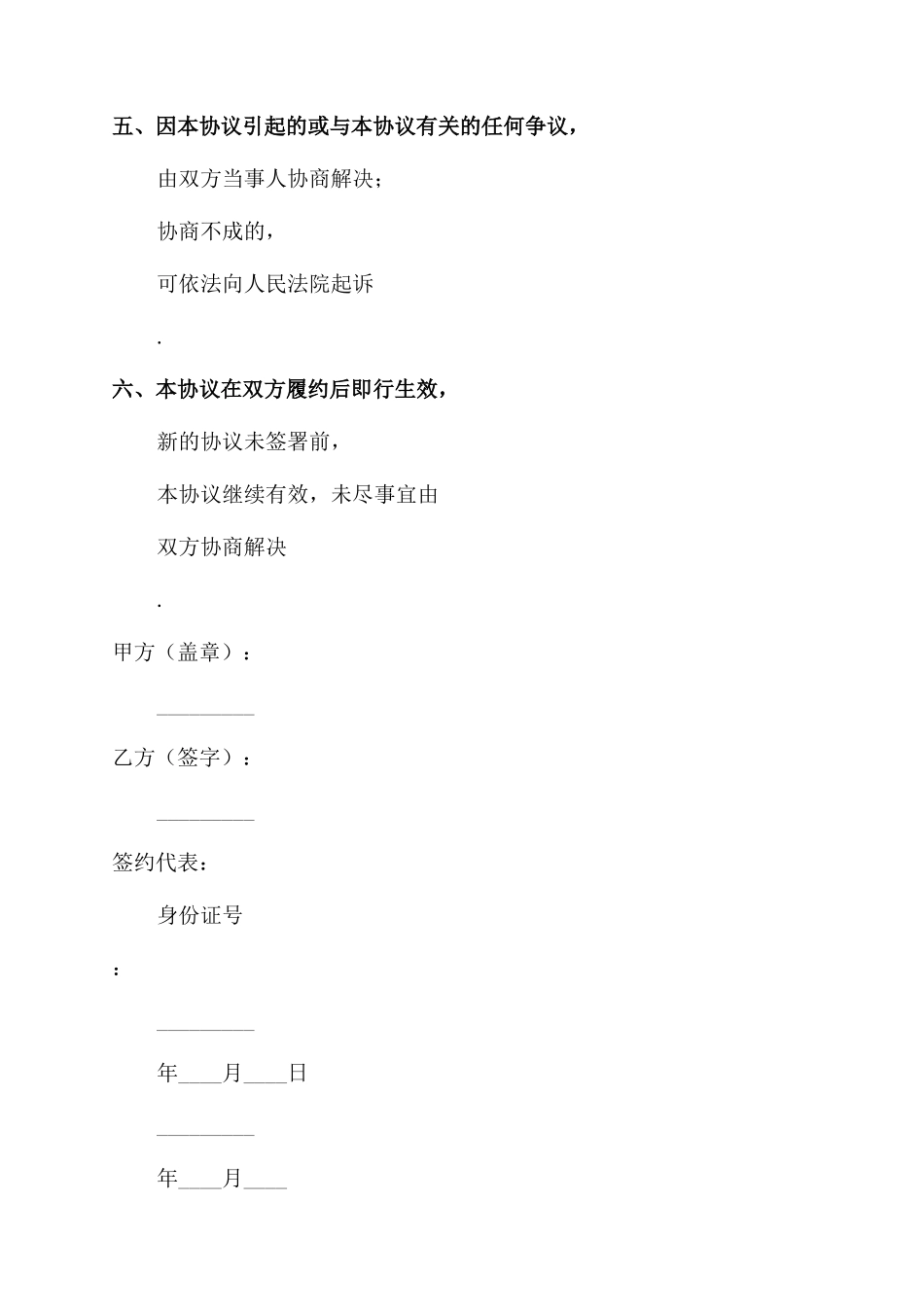 劳务合同范本装卸搬运协议范文_第2页