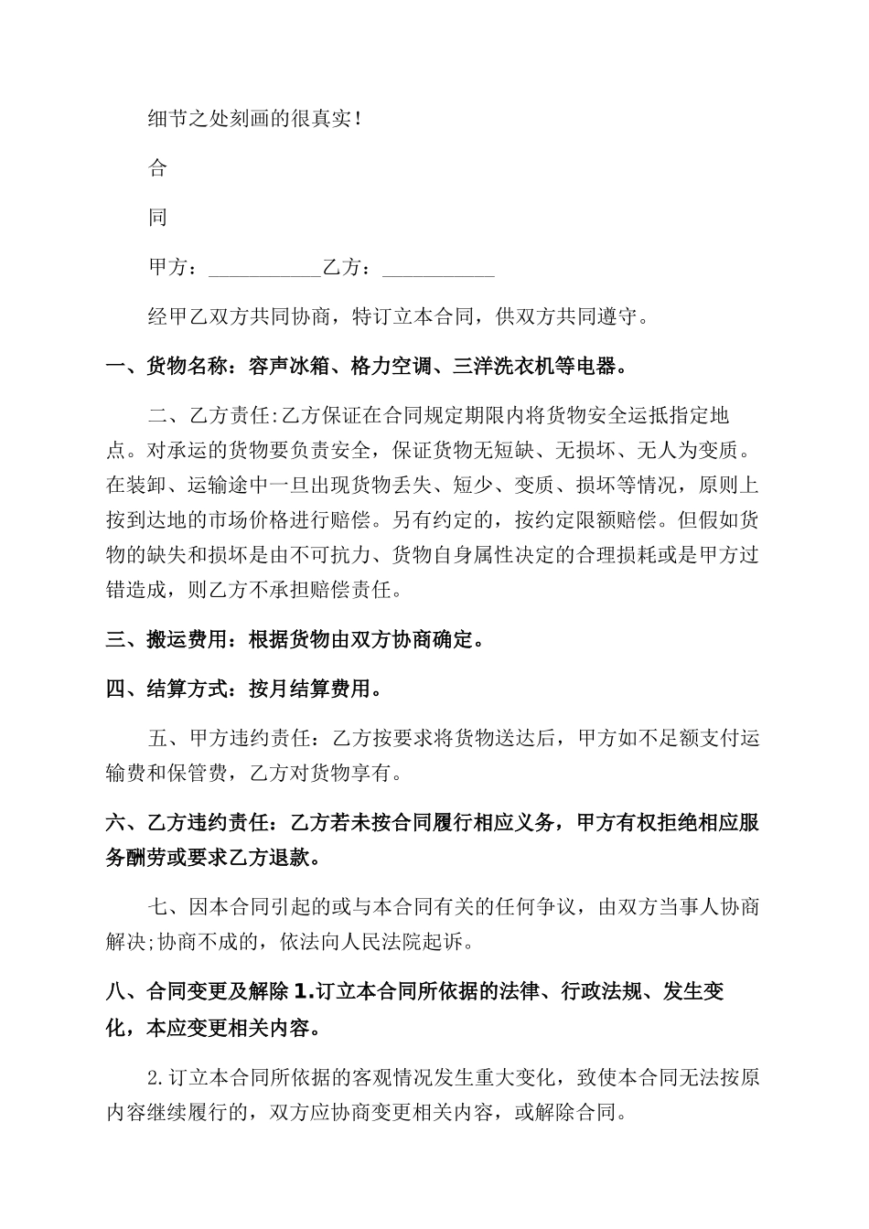 劳务合同范本装卸搬运协议范文_第3页