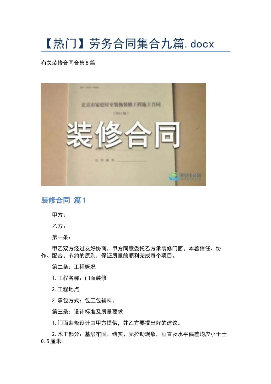 劳务合同集合九篇.docx_第1页