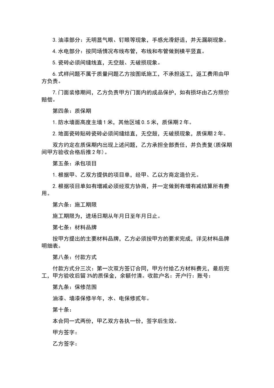 劳务合同集合九篇.docx_第2页