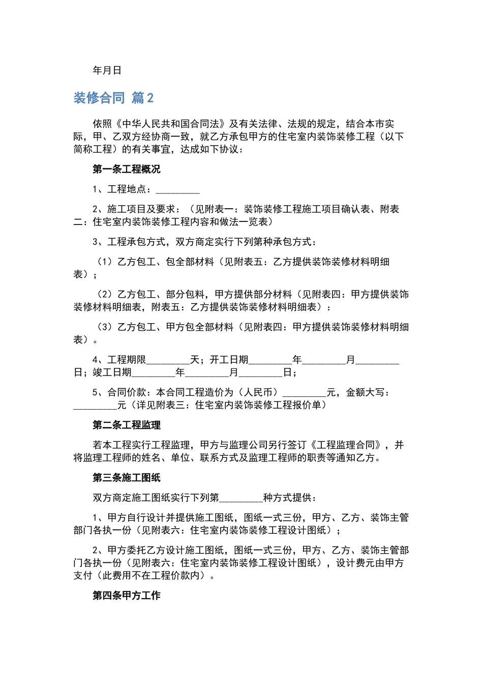 劳务合同集合九篇.docx_第3页