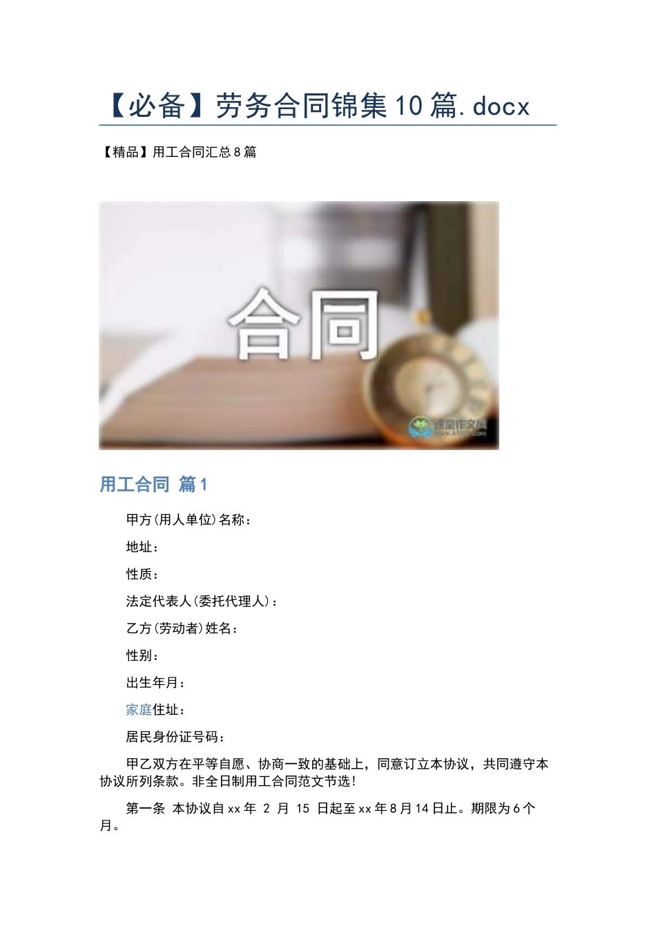 劳务合同锦集10篇.docx_第1页