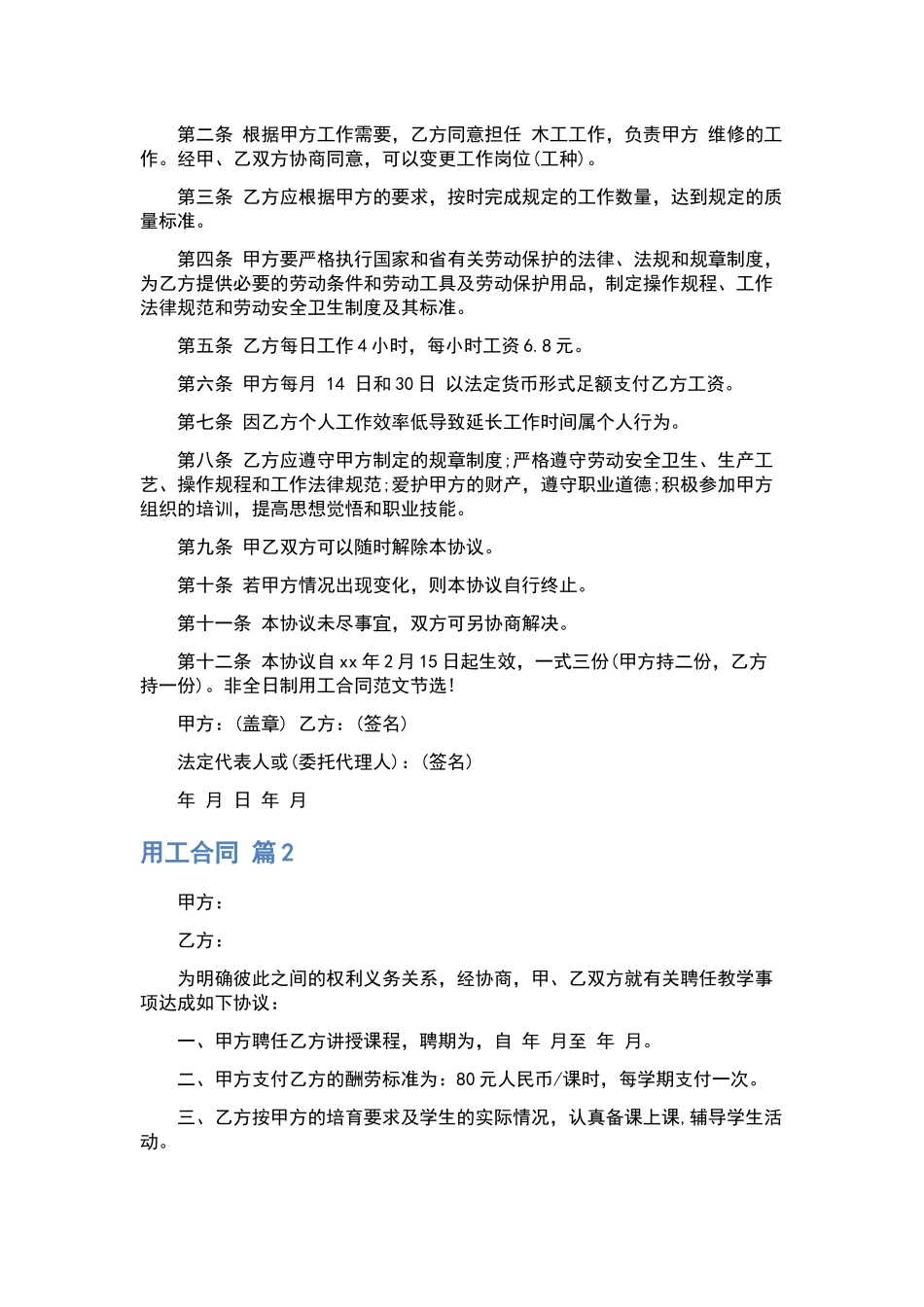 劳务合同锦集10篇.docx_第2页