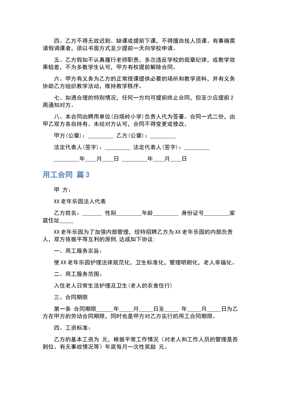 劳务合同锦集10篇.docx_第3页