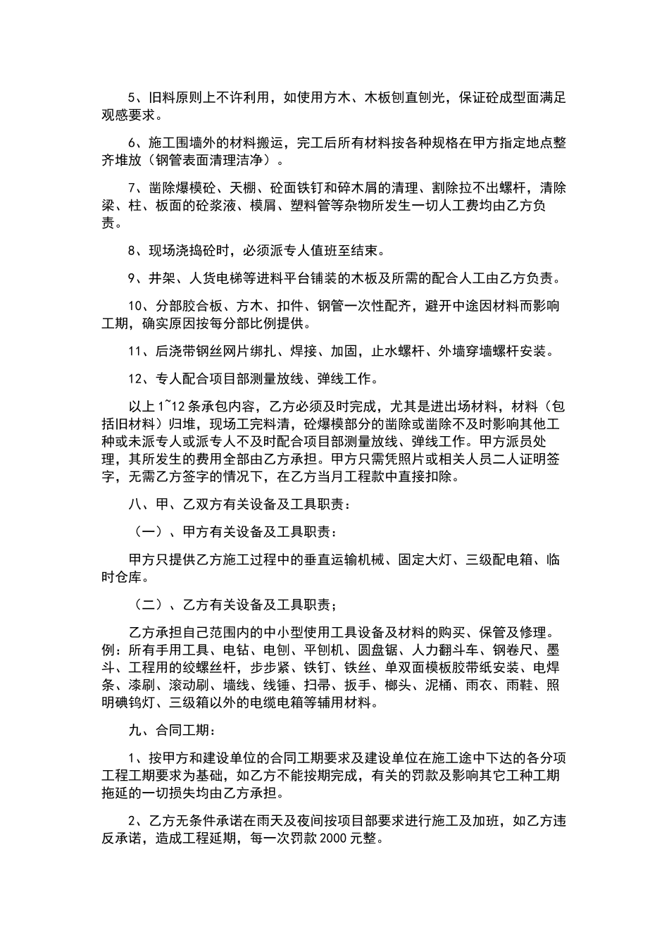 劳务合同锦集6篇.docx_第2页