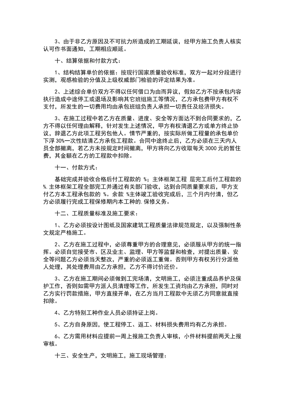 劳务合同锦集6篇.docx_第3页