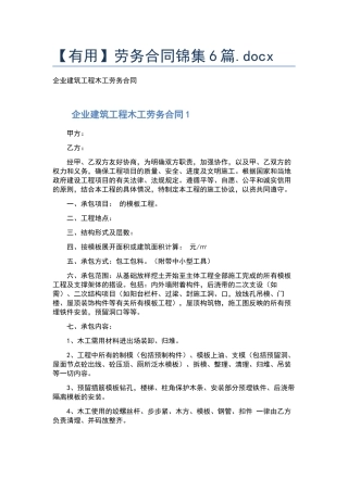 劳务合同锦集6篇.docx