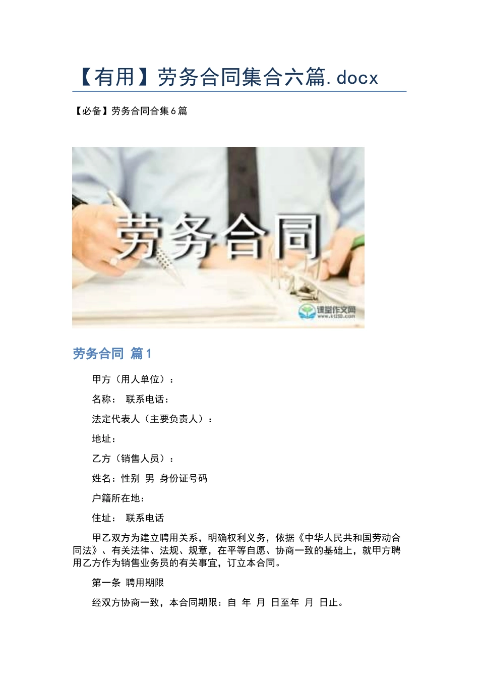 劳务合同集合六篇.docx_第1页
