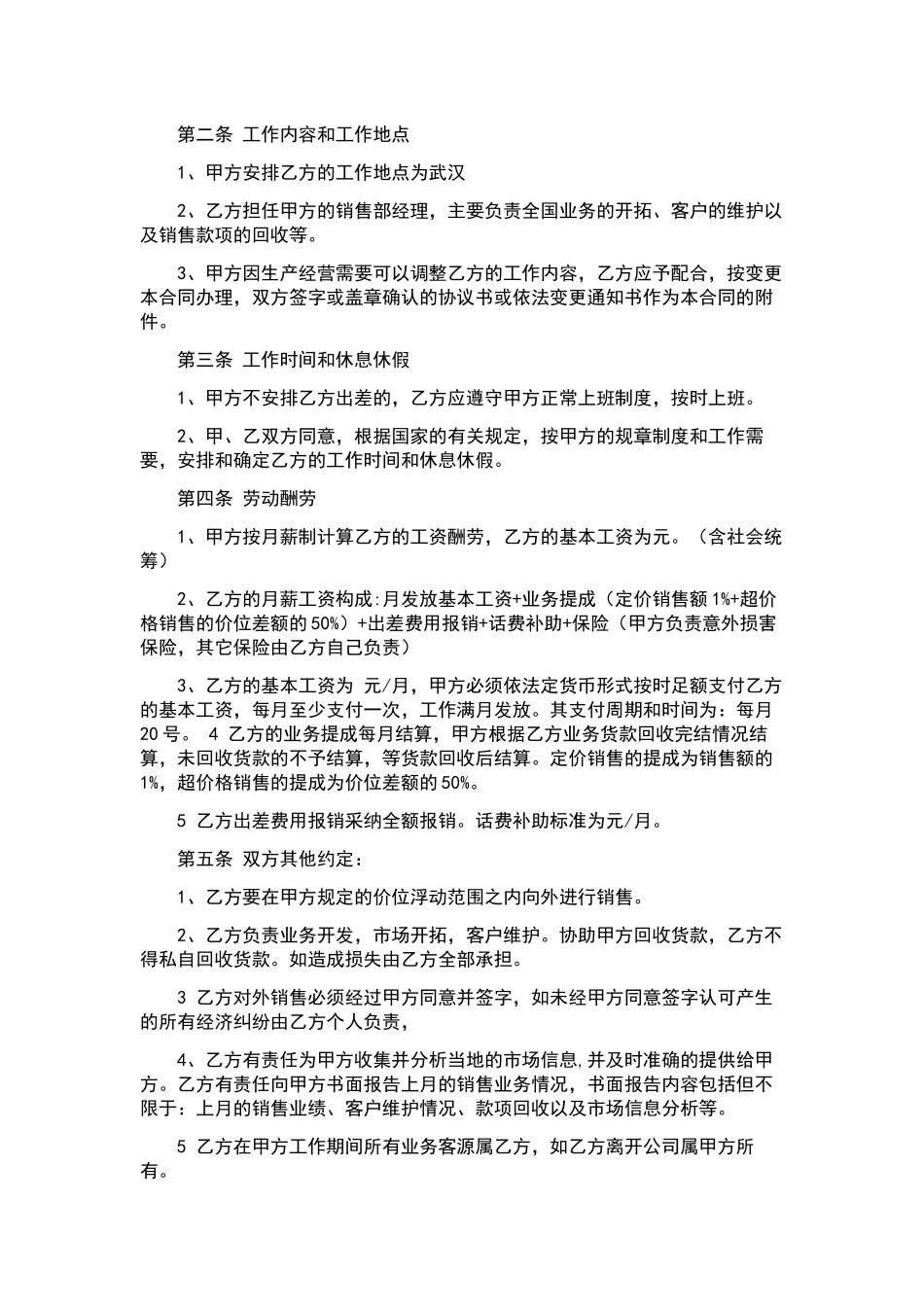 劳务合同集合六篇.docx_第2页