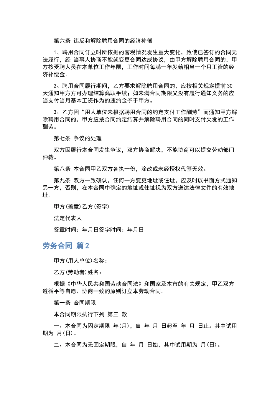 劳务合同集合六篇.docx_第3页
