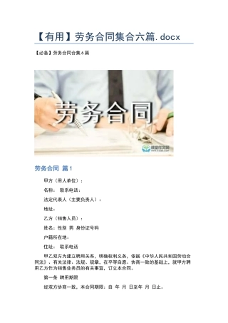 劳务合同集合六篇.docx