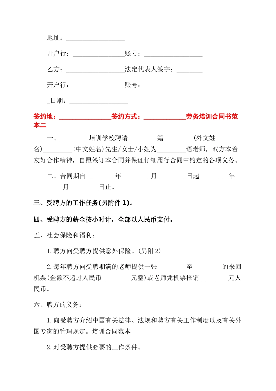 劳务培训新合同范本书2024_第3页