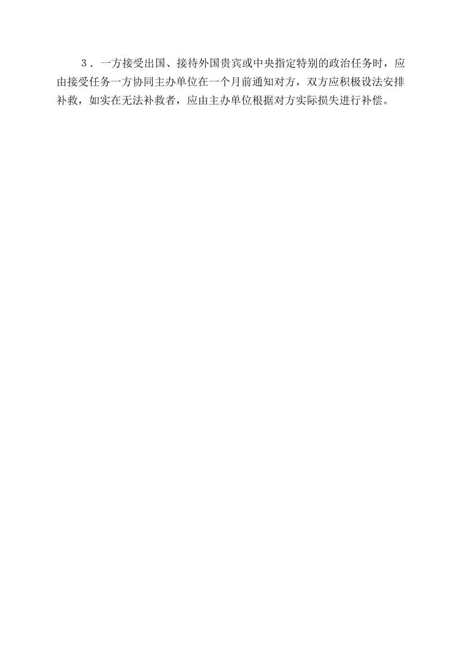 劳务文艺演出合同范本_第2页