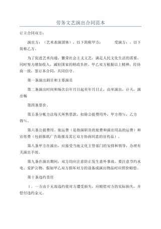 劳务文艺演出合同范本