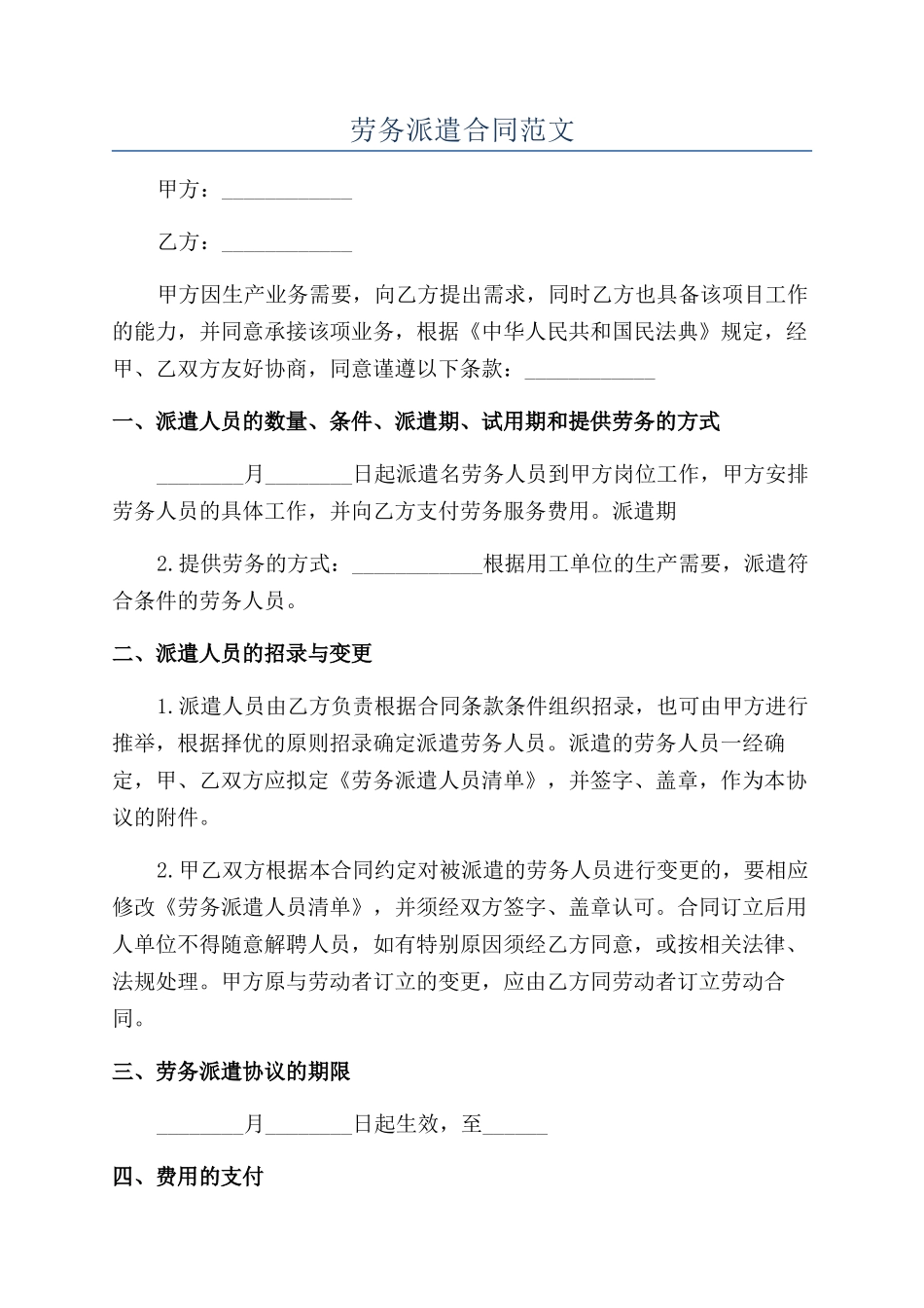 劳务派遣合同范文_第1页