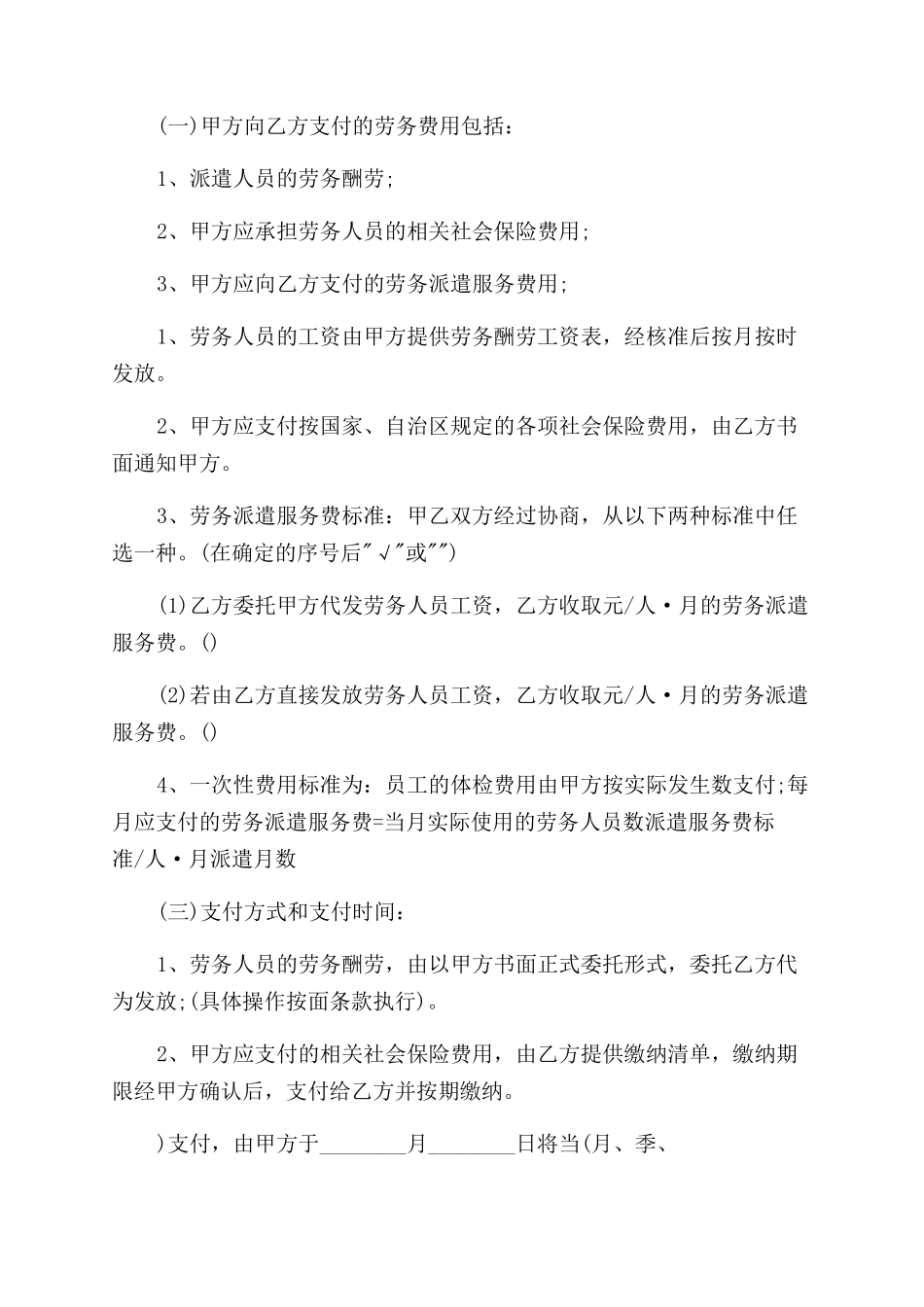 劳务派遣合同范文_第2页