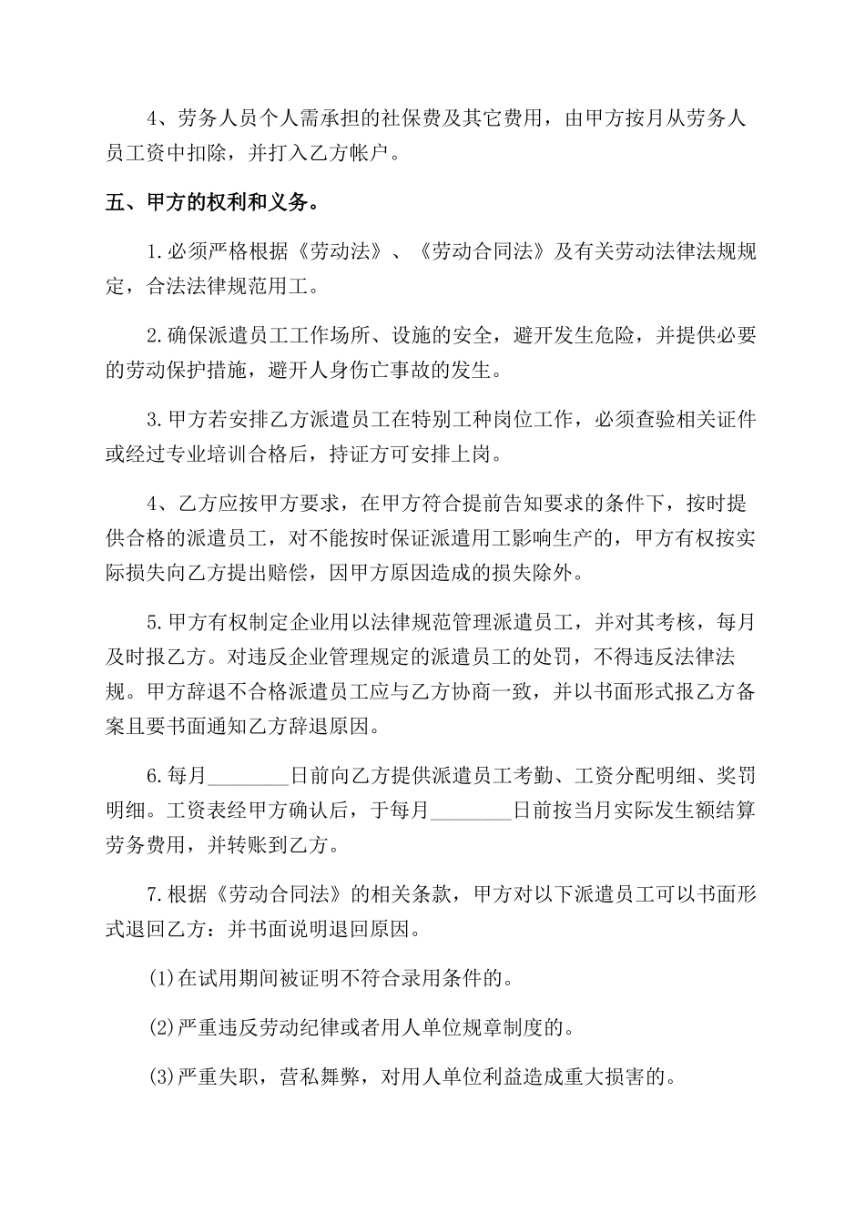 劳务派遣合同范文_第3页