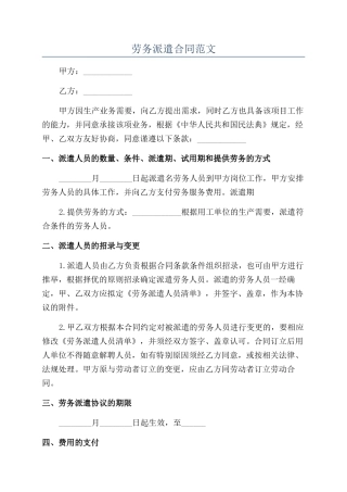 劳务派遣合同范文