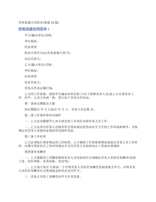 劳务派遣合同范本