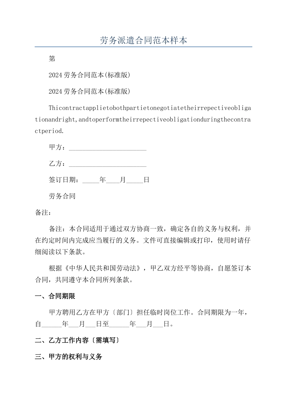 劳务派遣合同范本样本_第1页