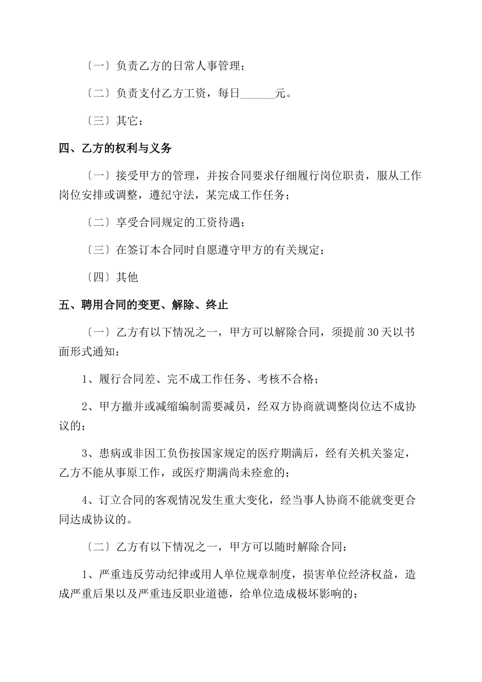 劳务派遣合同范本样本_第2页