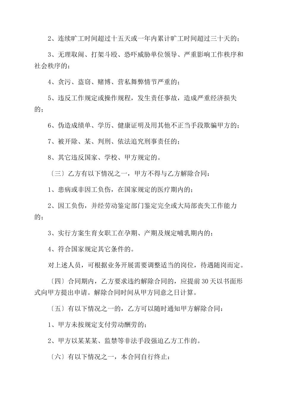 劳务派遣合同范本样本_第3页