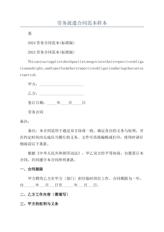 劳务派遣合同范本样本