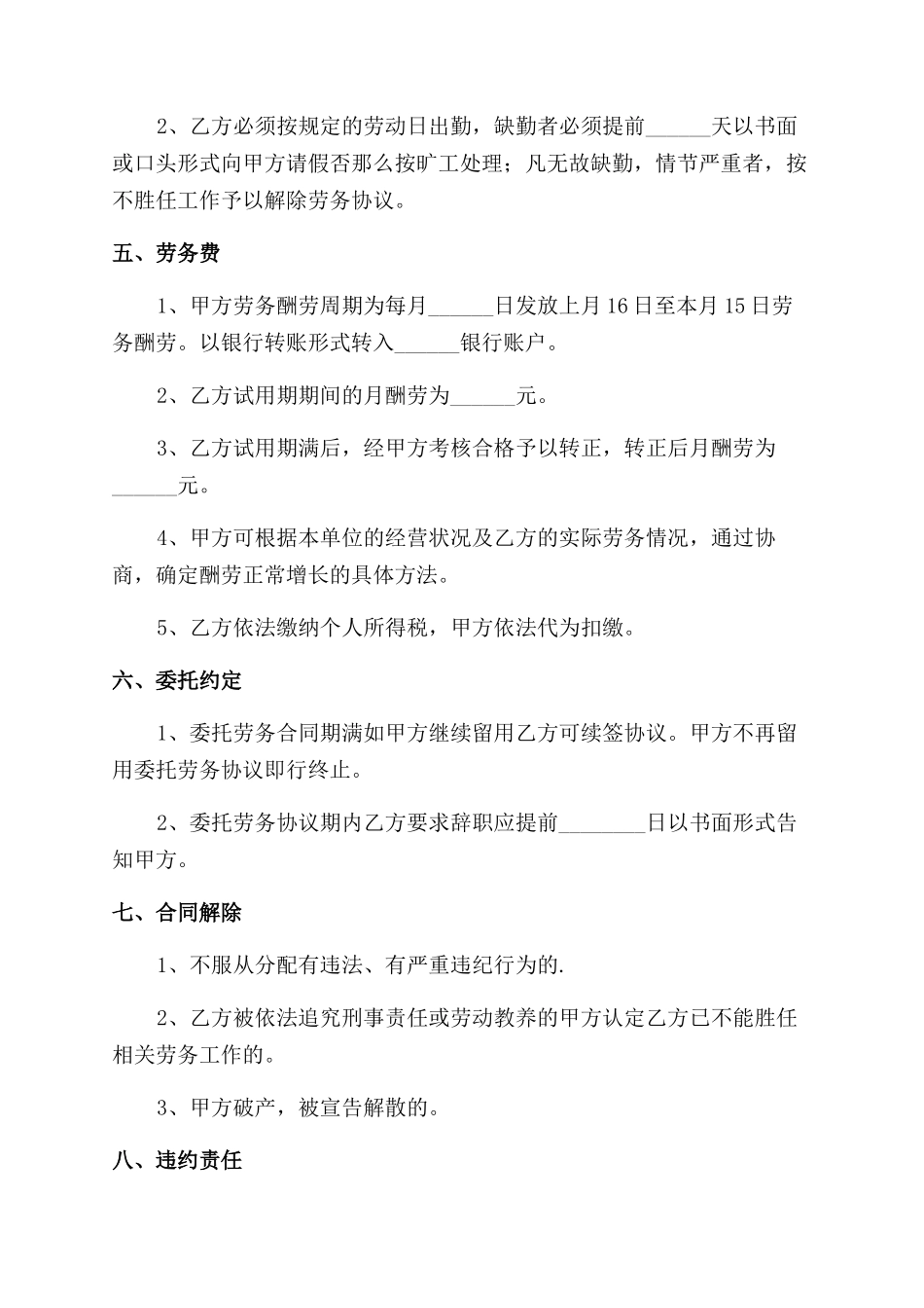 劳务委托合同范本_第2页