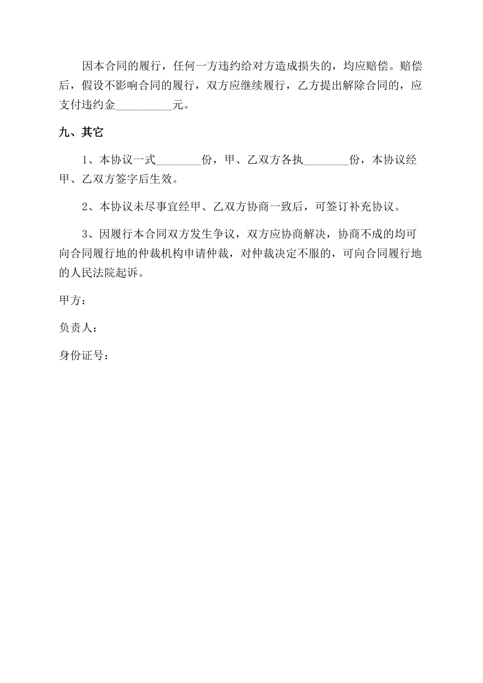 劳务委托合同范本_第3页